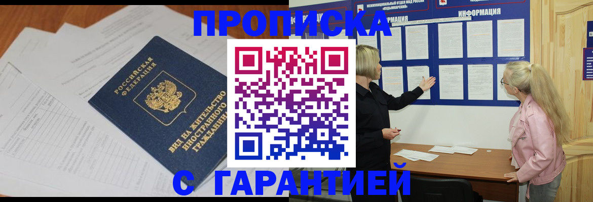 где прописаться в Минусинске