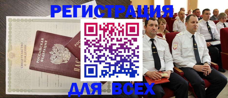 прописка в Минусинске