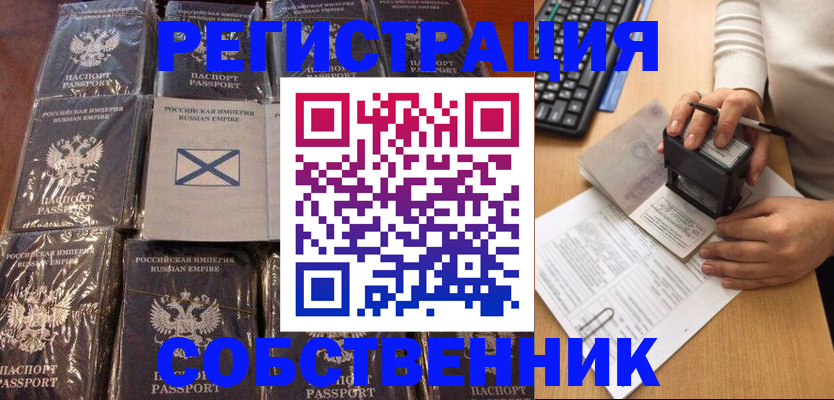прописка иностранных граждан в Минусинске