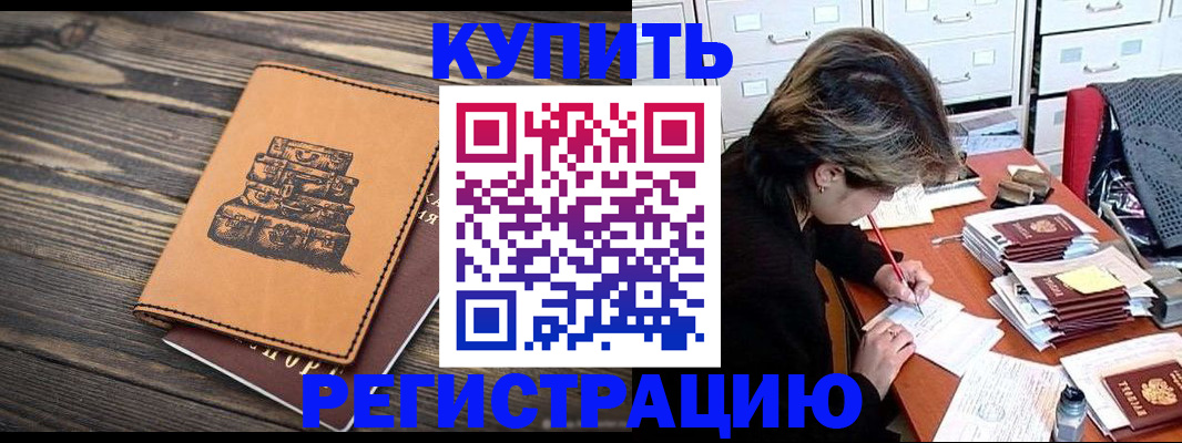 прописка законно в Минусинске