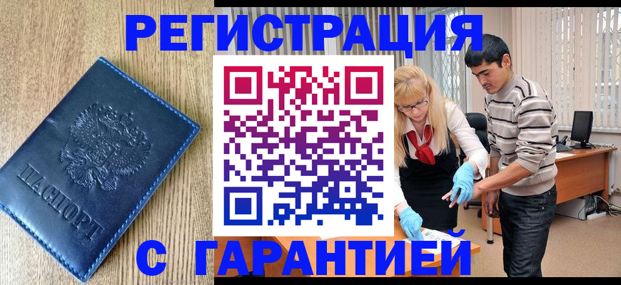 прописка иностранных граждан в Минусинске